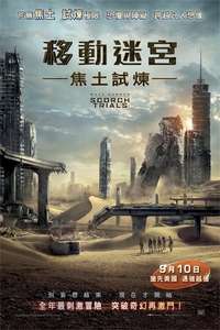 Maze Runner: The Scorch Trials - Posters