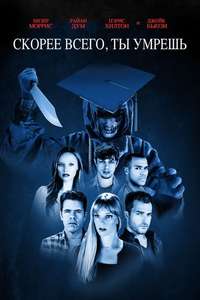 Most Likely to Die - Posters