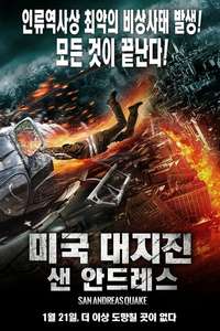 San Andreas Quake - Poster