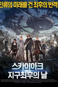 Battle For SkyArk - Poster