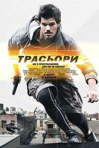 Tracers - Poster