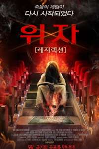 The Ouija Experiment 2: Theatre of Death - Posters