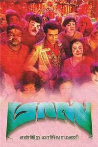 Massu Engira Maasilamani - Posters