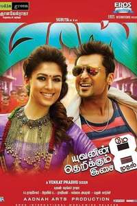 Massu Engira Maasilamani - Posters
