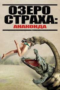 Lake Placid vs. Anaconda - Poster