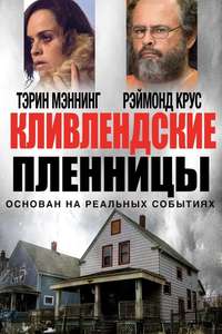 Cleveland Abduction - Poster