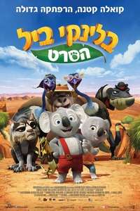 Blinky Bill the Movie - Poster
