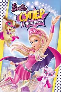 Barbie in Princess Power - Poster