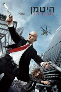 Hitman: Agent 47 - Posters