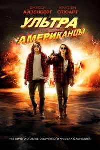 American Ultra - Poster