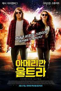 American Ultra - Poster