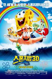 The SpongeBob Movie: Sponge Out of Water - Poster