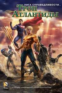 Justice League: Throne of Atlantis - Poster