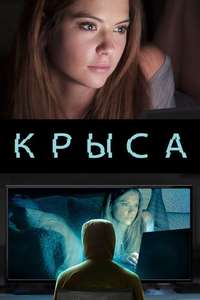 Ratter - Poster