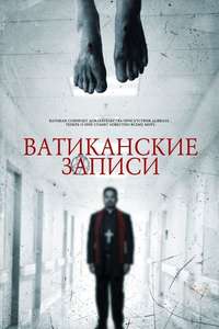 The Vatican Tapes - Poster