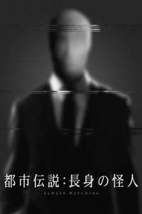 Always Watching: A Marble Hornets Story - Poster