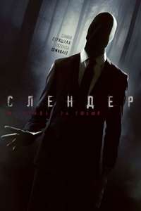 Always Watching: A Marble Hornets Story - Poster