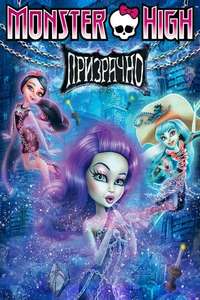 Monster High: Haunted - Poster