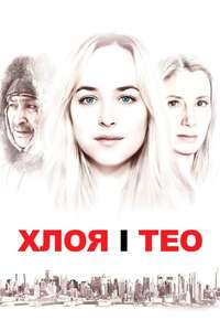 Chloe and Theo - Poster