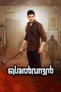 Srimanthudu - Poster