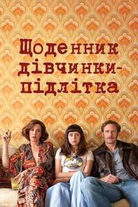 The Diary of a Teenage Girl - Poster