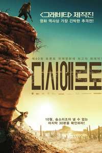 Desierto - Poster