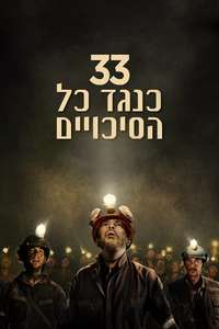 The 33 - Posters
