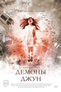 June - Poster
