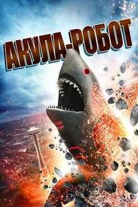 Roboshark - Poster