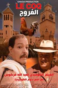 EL FERROUJ - Poster