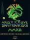 Asia - Axis XXX Live San Francisco MMXII
