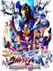 Ultraman Ginga S the Movie: Showdown! The 10 Ultra Warriors!