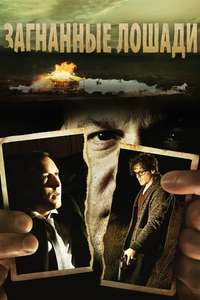Broken Horses - Poster
