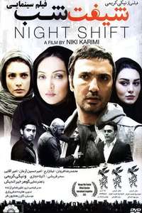 Shifte Shab - Poster