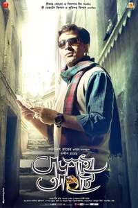 Badshahi Angti - Poster