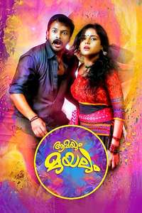 Aamayum Muyalum - Posters