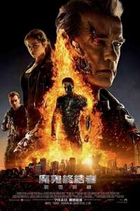 Terminator Genisys - Poster
