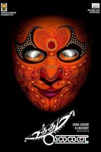 Uttama Villain - Poster