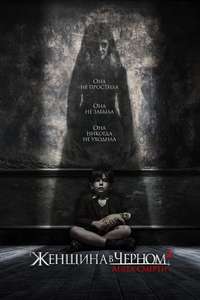 The Woman in Black 2: Angel of Death - Poster