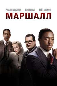 Marshall - Posters