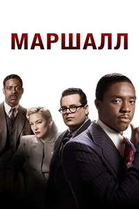 Marshall - Posters