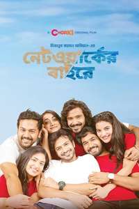 Networker Baire - Poster