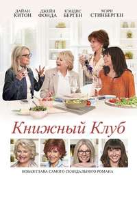 Book Club - Poster