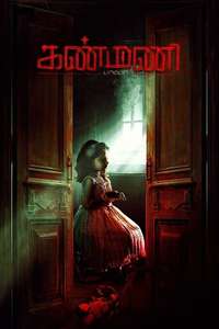 Kanmani Pappa - Posters