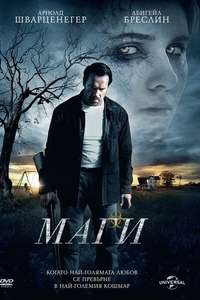 Maggie - Poster