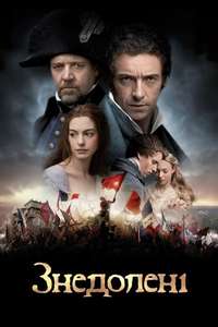Les Misérables - Poster