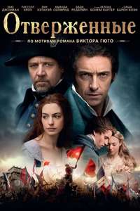 Les Misérables - Poster