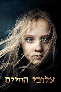 Les Misérables - Poster