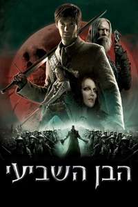 Seventh Son - Poster