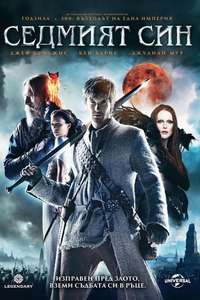 Seventh Son - Poster